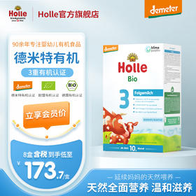 Holle（泓乐）有机幼儿配方奶粉3段600g（10月龄以上）德国原装进口 保税仓发货 德米特有机认证 效期到2027-1-9 含税价（未税价：199元/盒）