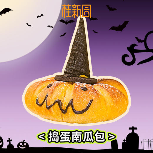 捣蛋南瓜包 商品图0