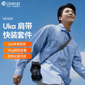 Ulanzi优篮子UKA06相机肩带快装套件兼容Uka/F38快装适用佳能索尼尼康微单单反减负背带快挂板摄影摄像防掉绳
