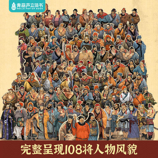 《水浒传全景3d立体书》 中国经典名著精装礼袋 商品图4