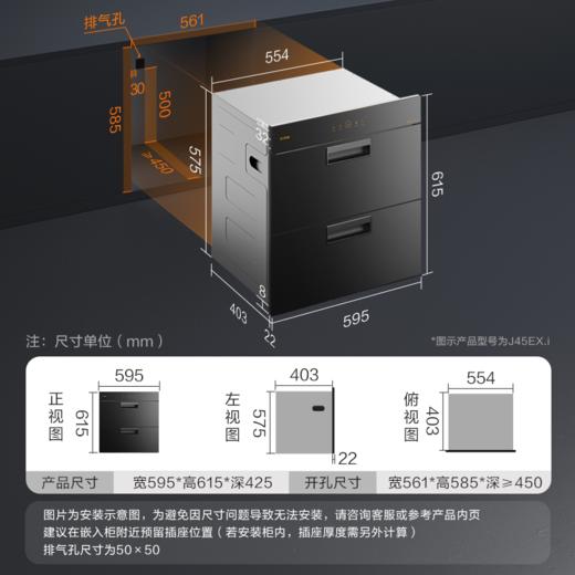 【新品】方太J45EX.i消毒柜家用小型嵌入式厨房碗筷烘干碗柜官方 商品图1