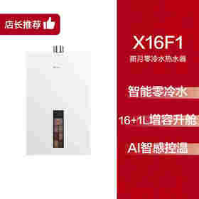 方太新月X16F1蝶翼零0冷水燃气热水器家用天然气官方