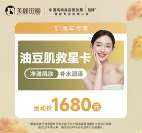 【深蓝x美丽田园】润颜养肤卡（9次卡）