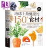 【中商原版】地球上*健康的150种食材 该吃什么 为什么吃的惊人真相 畅销增修版 港台原版 强尼包登 商周出版 商品缩略图0