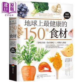 【中商原版】地球上*健康的150种食材 该吃什么 为什么吃的惊人真相 畅销增修版 港台原版 强尼包登 商周出版