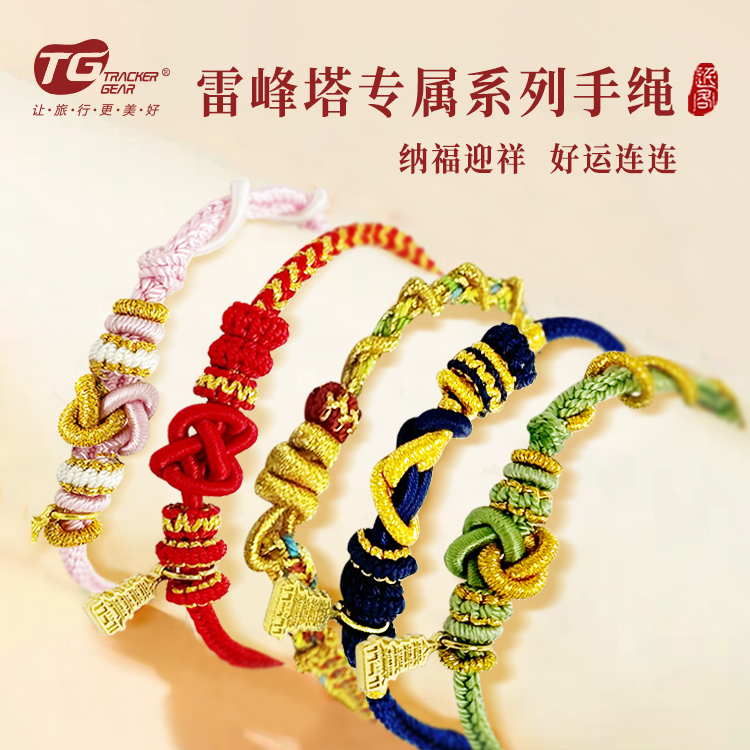 杭州雷峰塔专属系列手链手绳-杭