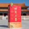 故宫日历生肖版、书画版、专属邮票藏书票版、手工盖章版 商品缩略图4