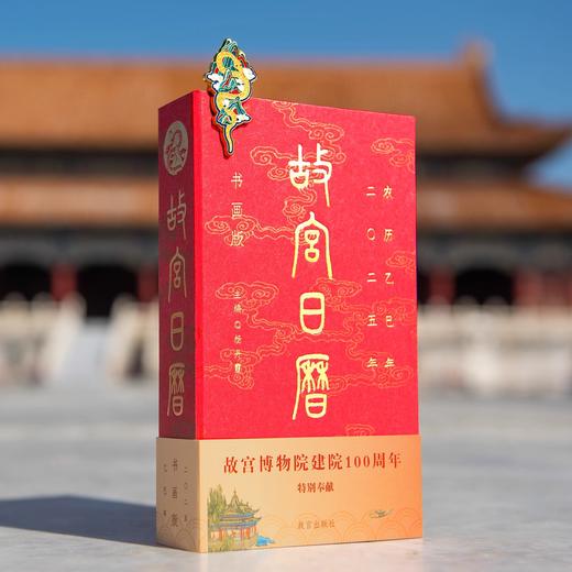 故宫日历生肖版、书画版、专属邮票藏书票版、手工盖章版 商品图4