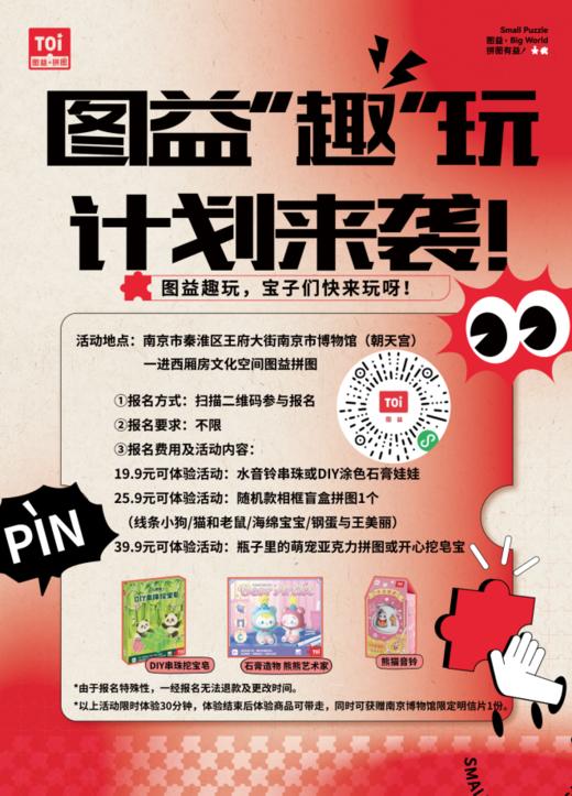 朝天宫十月趣玩活动 商品图0