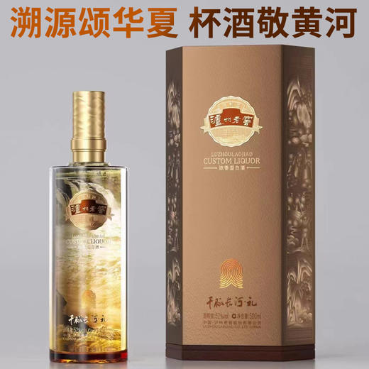 【买一赠一】泸州老窖 千脉长河 礼 浓香型 52度 500ml 商品图0