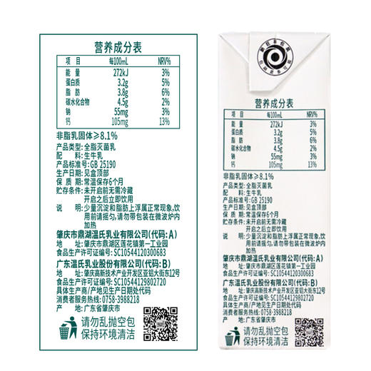 温氏丨纯牛奶200ml*12 商品图3
