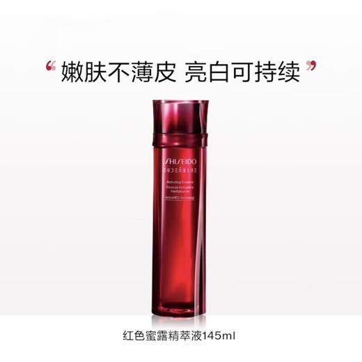 资生堂红光瓶红色蜜露精萃液精华水145ml亮白护肤 商品图4