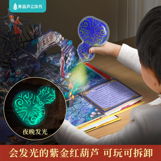 《西游记全景3d立体书》中国经典名著精装礼袋 商品图3