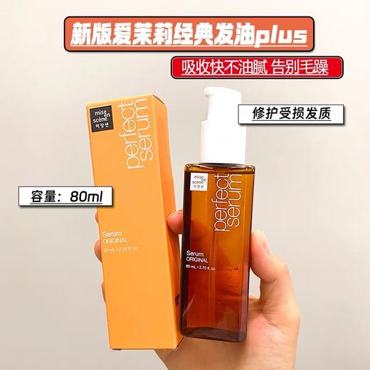 爱茉莉护发精油 新版80ml 商品图1