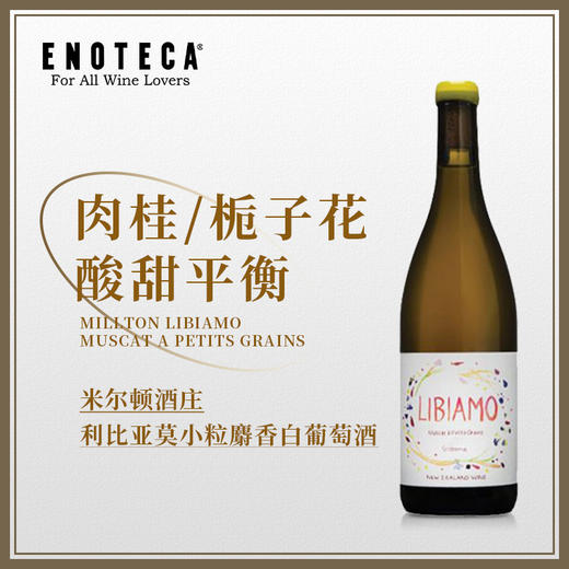 米尔顿酒庄利比亚莫小粒麝香白葡萄酒 MILLTON LIBIAMO MUSCAT A PETITS GRAINS 750ml 商品图0