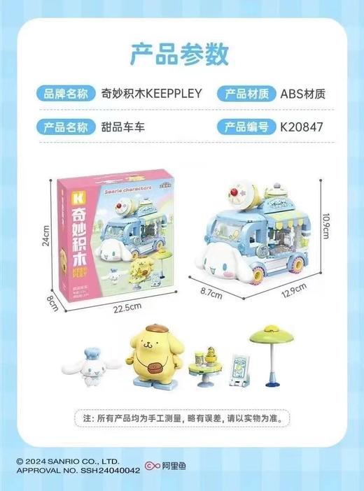 9楼 乐高  KeeppLey奇妙积木甜品车车现价99元 商品图1