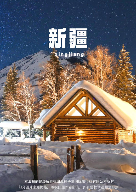 【越野双湖 冰雪王国 】 北疆双飞8天7晚 商品图0