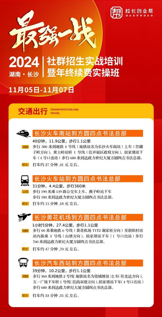 2024	社群招生实战培训	
湖南·长沙	暨年终续费实操班2024.11.05-11.07 商品图4