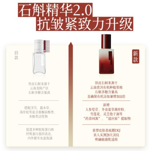 【升级石斛精华乳 买1送1】国韵铁皮石斛凝时抗皱精华乳40ml*1瓶，结构紧致，卓效抗皱，赠同款体验*15ml*2+1ml*10 商品图5