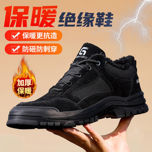 GUYISA劳保鞋男防砸防刺穿绝缘10KV塑包头加绒保暖冬季款安全鞋 商品图11
