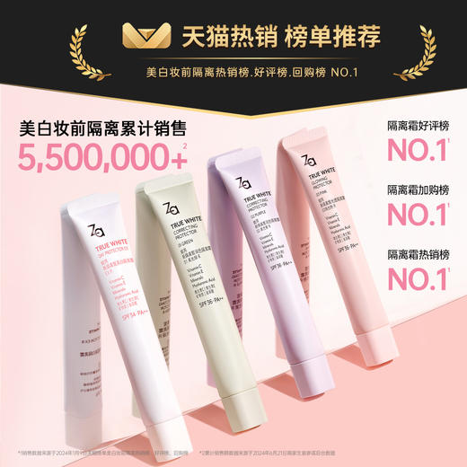Za姬芮新焕真皙美白隔离霜5.0（fx） 商品图1