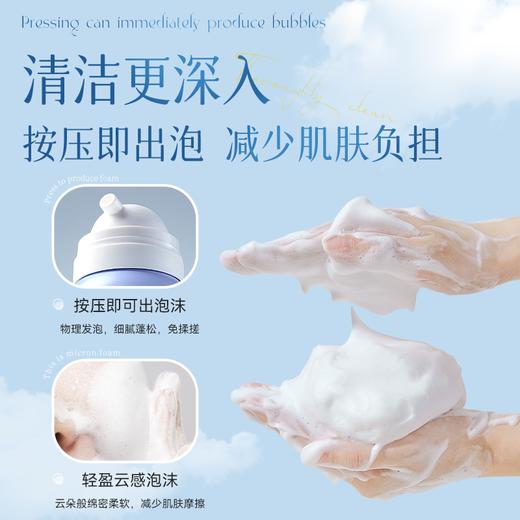 云滋泉 云感净颜洁面慕斯 深层清洁绵密泡沫洁面【新疆西藏暂不发货】 商品图2