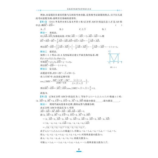 更高更妙的高中数学思想与方法（第15版）/蔡小雄著/蔡天乐审校/浙江大学出版社 商品图2