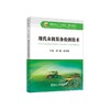 现代农机装备检测技术/杨健，张海燕 商品缩略图0