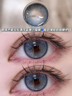 秋水清新蓝「非离子」月抛型