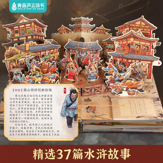 《水浒传全景3d立体书》 中国经典名著精装礼袋 商品图2