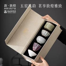 【父亲节礼物】敦煌研究院 五大名窑陶瓷茶具套装 茶杯2024新款男士高端个人专用