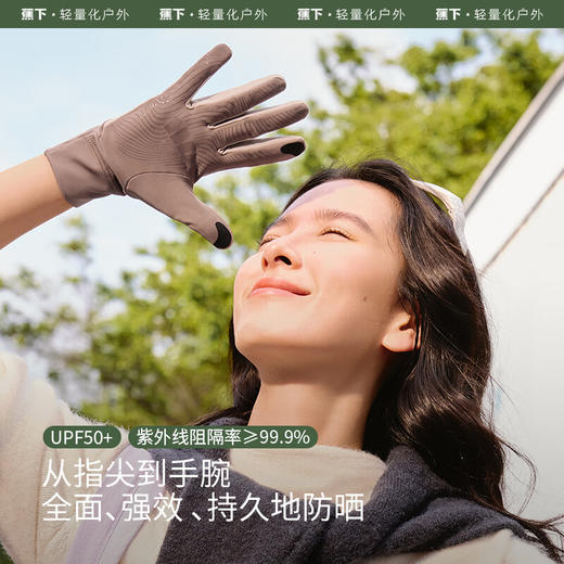 蕉下女士柔护防晒手套ES46124 商品图2