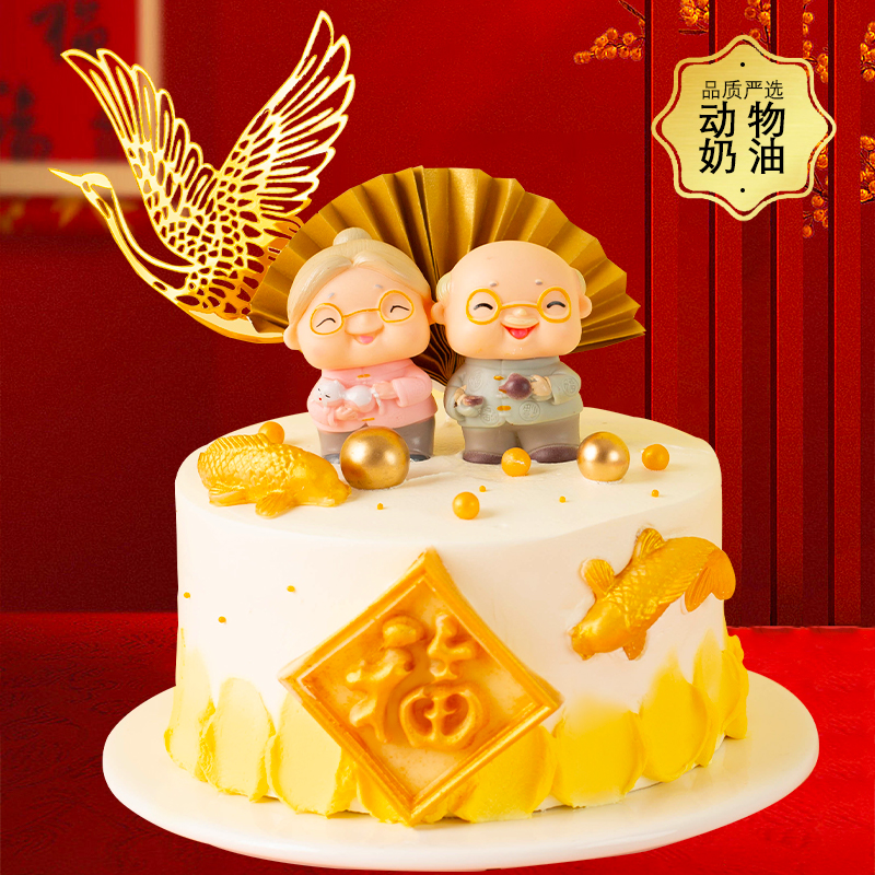 福寿双全-家有一老如有一宝-2磅【生日蛋糕】