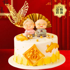 福寿双全-家有一老如有一宝-2磅【生日蛋糕】