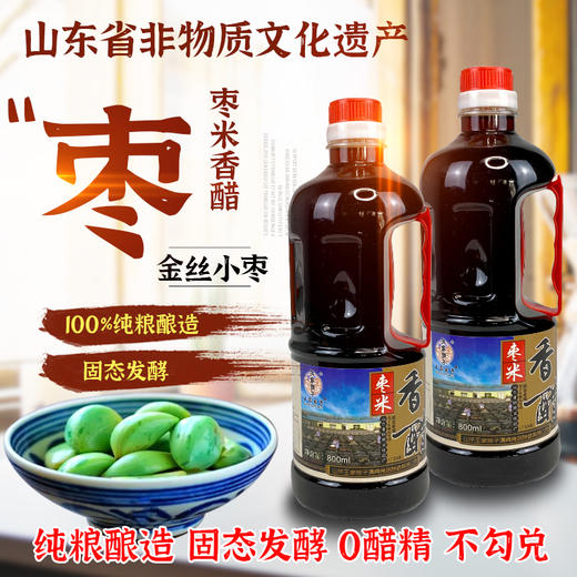 王家园子枣米香醋 纯粮酿造 礼盒装(800ml*4) 商品图4
