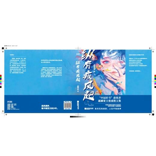 《纵有疾风起》“中国好书”奖获奖者赵丽宏力量感散文集。入选中小学教材、中高考试题 商品图7