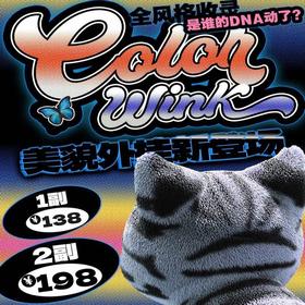 【套餐活动】️COLORWINK半年抛新品活动/半年抛