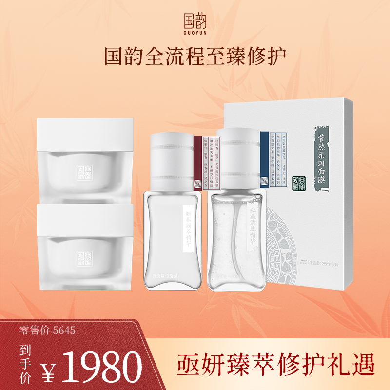 **【活动专享】亟妍臻萃修护礼遇，1980元限时特价秒杀，国韵全流程至臻修护