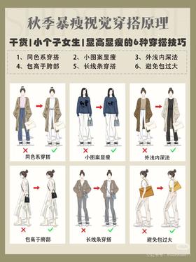 秋季显瘦视觉穿搭原理