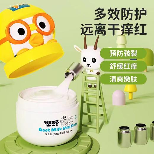 啵乐乐山羊奶温和润肤霜60g 商品图7