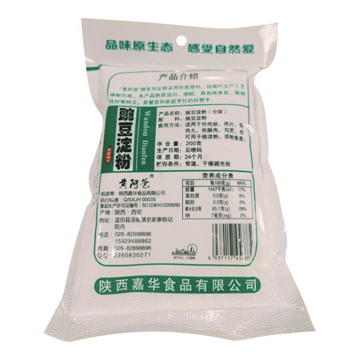 黄阿爸豌豆淀粉200g 商品图1