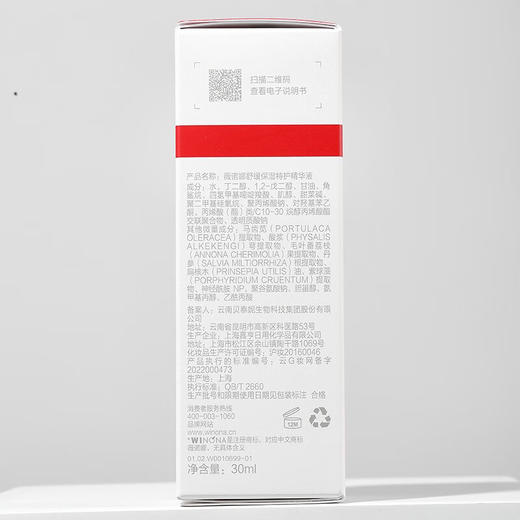 薇诺娜,舒缓保湿特护精华液【30ml】上海嘉亨 商品图6