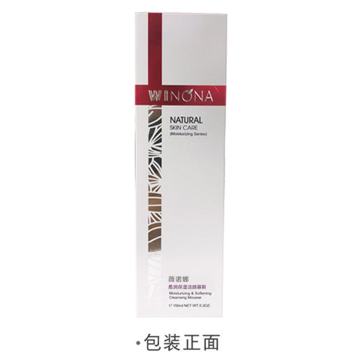 薇诺娜柔润保湿洁颜慕斯 【150ml】 上海西西艾尔 商品图0