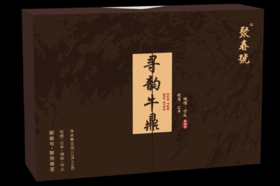 寻韵牛鼎肉桂60g/6泡/3盒/份