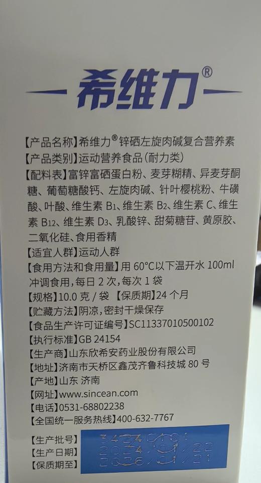 希维力左旋肉碱复合营养素 商品图1