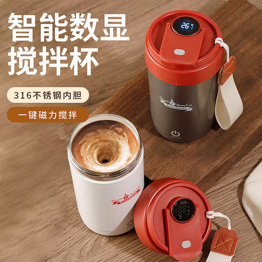 新款搅拌杯【轻松生活！一触可得】智能数显咖啡杯316便携磁力搅拌杯温度显示充电搅拌杯，磁力感应 双击启动自动搅拌。ry 商品图0