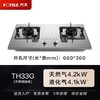 方太TH33G燃气灶嵌入式煤气灶双灶具家用天然气液化气厨房 商品缩略图0