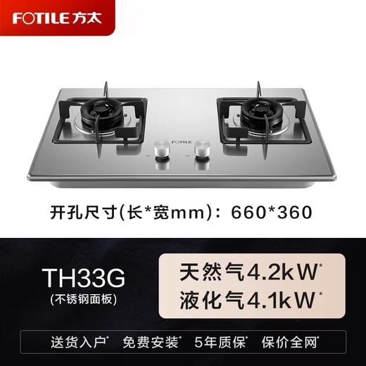 方太TH33G燃气灶嵌入式煤气灶双灶具家用天然气液化气厨房 商品图0