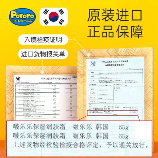 啵乐乐山羊奶温和润肤霜60g 商品图9