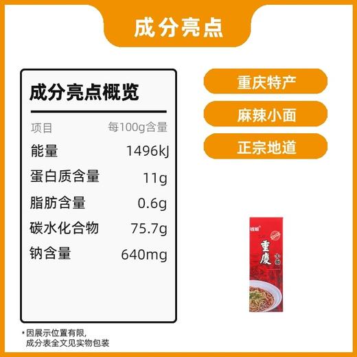 重庆特产正宗钱姐重庆小面320g多料包盒装两人份传统美食麻辣小吃 商品图4